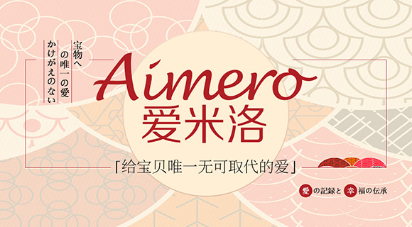 爱米洛